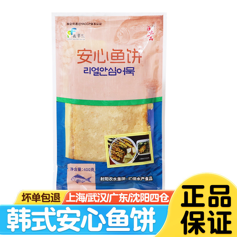 安心鱼饼400g韩式海鲜饼甜不辣韩国炒年糕部队火锅关东煮食材鱼糕