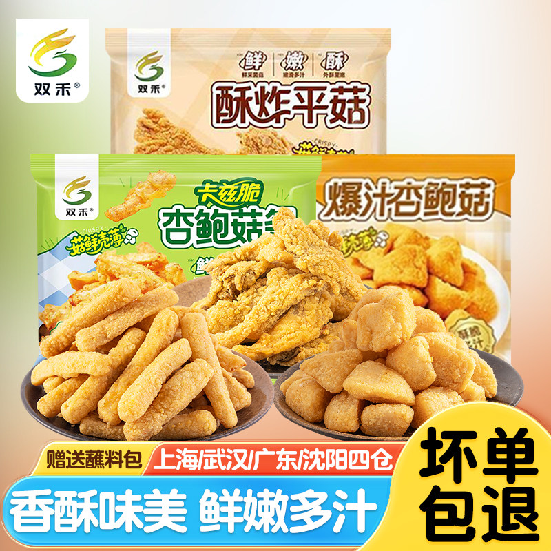 酥炸平菇爆汁杏鲍菇空气炸锅小吃图片