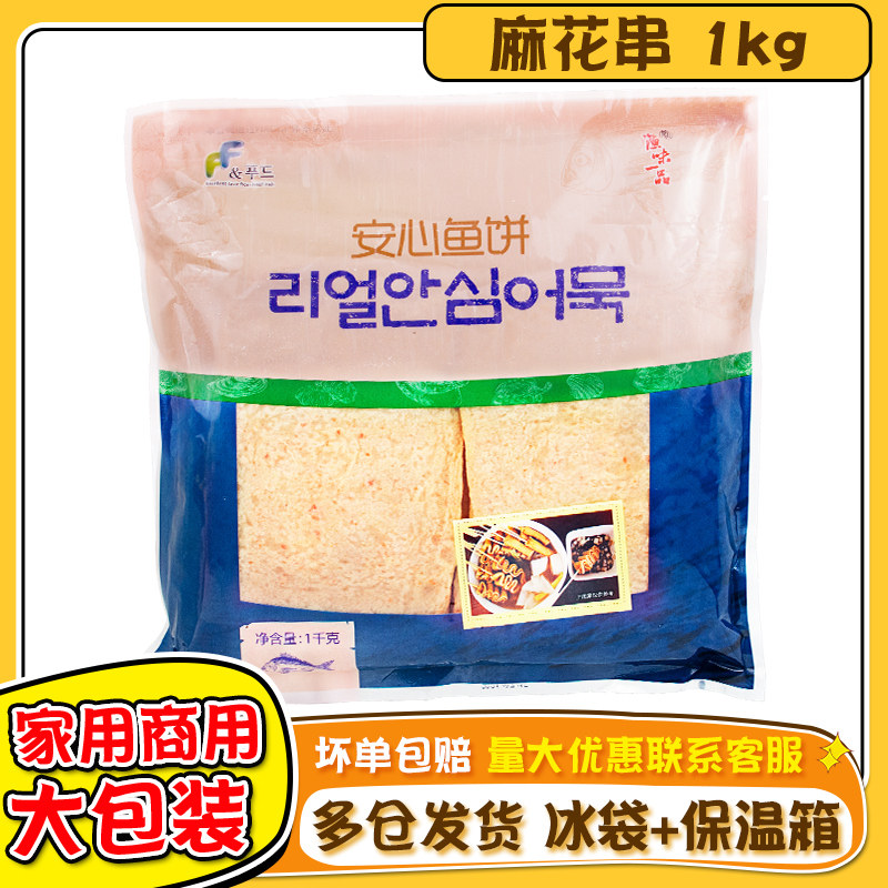 安心鱼饼1kg商用装韩式海鲜鱼糜辣炒年糕火锅关东煮麻辣烫鱼糕