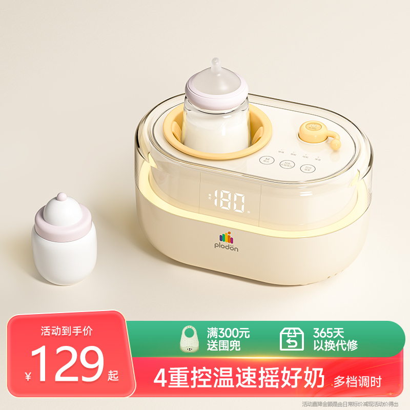 plodon四合一多功能摇奶器