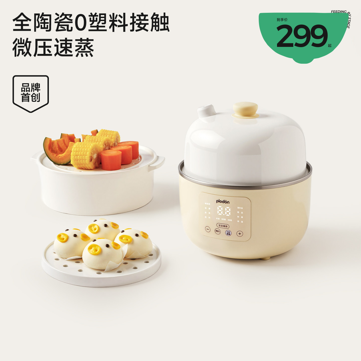 plodon浦利顿小陶气电蒸锅多功能蒸炖煮一体家用全自动婴儿辅食锅图片