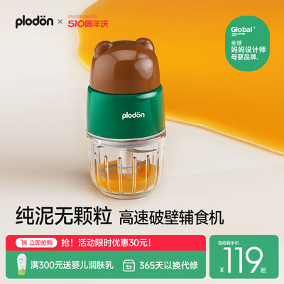 PLODON高速破壁辅食机