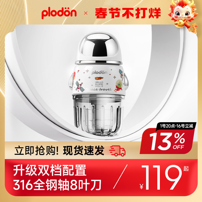 plodon浦利顿辅食机婴儿宝宝料理机小型多功能打泥辅食工具研磨器