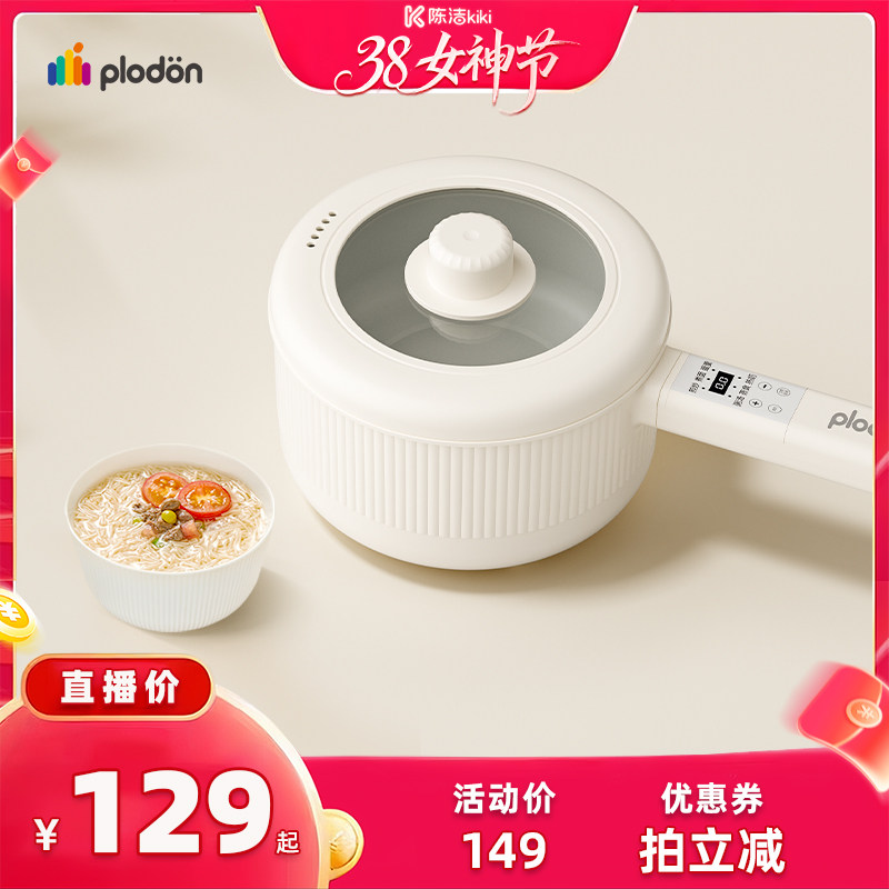【k姐推荐】plodon浦利顿电煮锅蒸煮粥面煎炒涮炖婴儿电热小奶锅