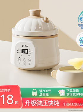 plodon浦利顿微压米油辅食锅婴儿宝宝辅食饭煲电炖锅BB煲煮粥炖盅