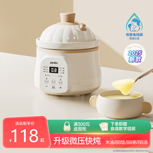 【AI防糊】分月龄微压炖锅