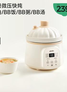 plodon浦利顿微压炖锅米油辅食婴儿宝宝电饭煲电炖锅BB煲煮粥炖盅
