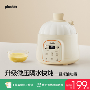 plodon浦利顿微压隔水炖陶瓷电炖锅家用BB煲婴儿煮粥宝宝辅食炖锅