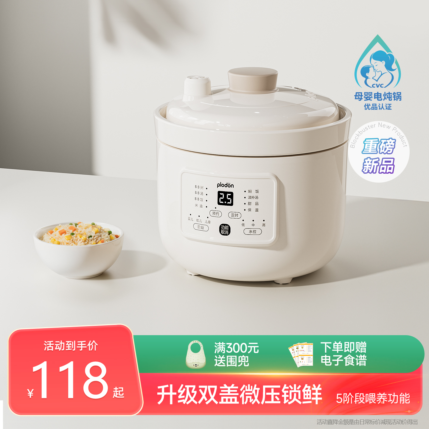 浦利顿微压电炖锅5阶段分月龄