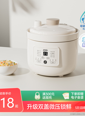 plodon浦利顿微压辅食锅婴儿宝宝焖饭炖锅BB煲小电饭煲煮粥炖盅