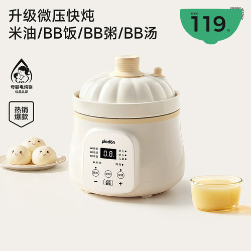 【AI防糊】分月龄微压炖锅