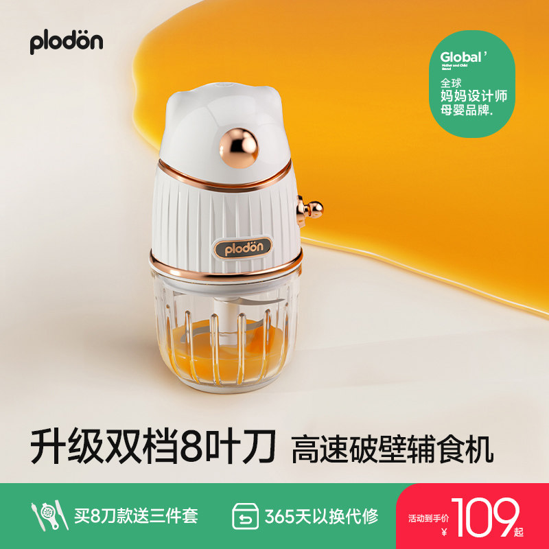 plodon浦利顿婴儿破壁副食品机宝宝专用多功能家用打泥搅拌料理机