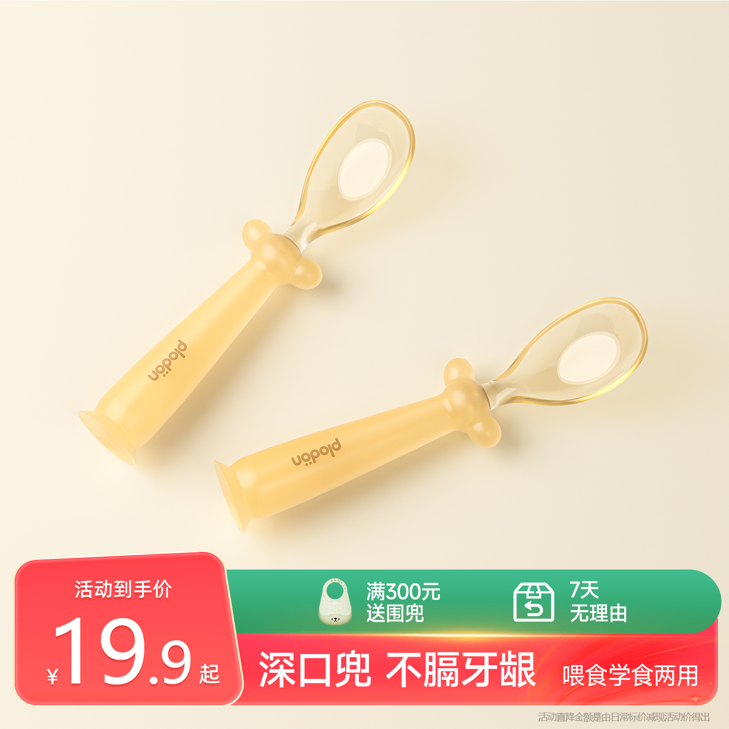 plodon浦利顿辅食元宝勺宝宝专用