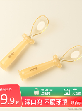 plodon浦利顿辅食元宝勺新生婴儿专用宝宝勺子自主进食训练餐具