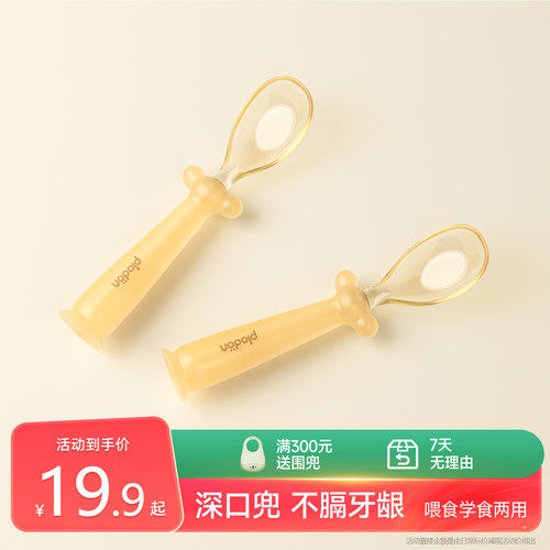 plodon浦利顿辅食元宝勺宝宝专用