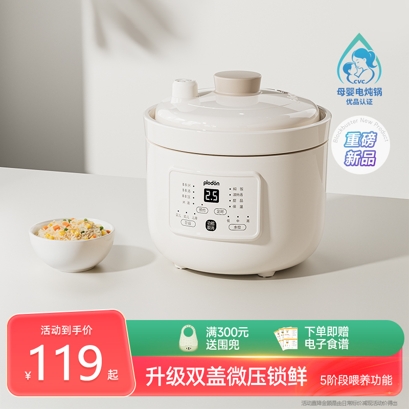 plodon浦利顿微压辅食锅婴儿宝宝焖饭炖锅BB煲小电饭煲煮粥炖盅