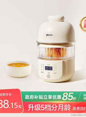 plodon浦利顿辅食机婴儿宝宝料理机打米糊蒸煮一体多功能搅拌研磨