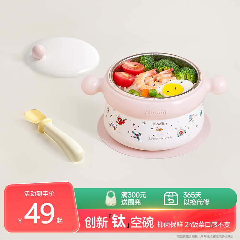 浦利顿恒温辅食碗注水保温