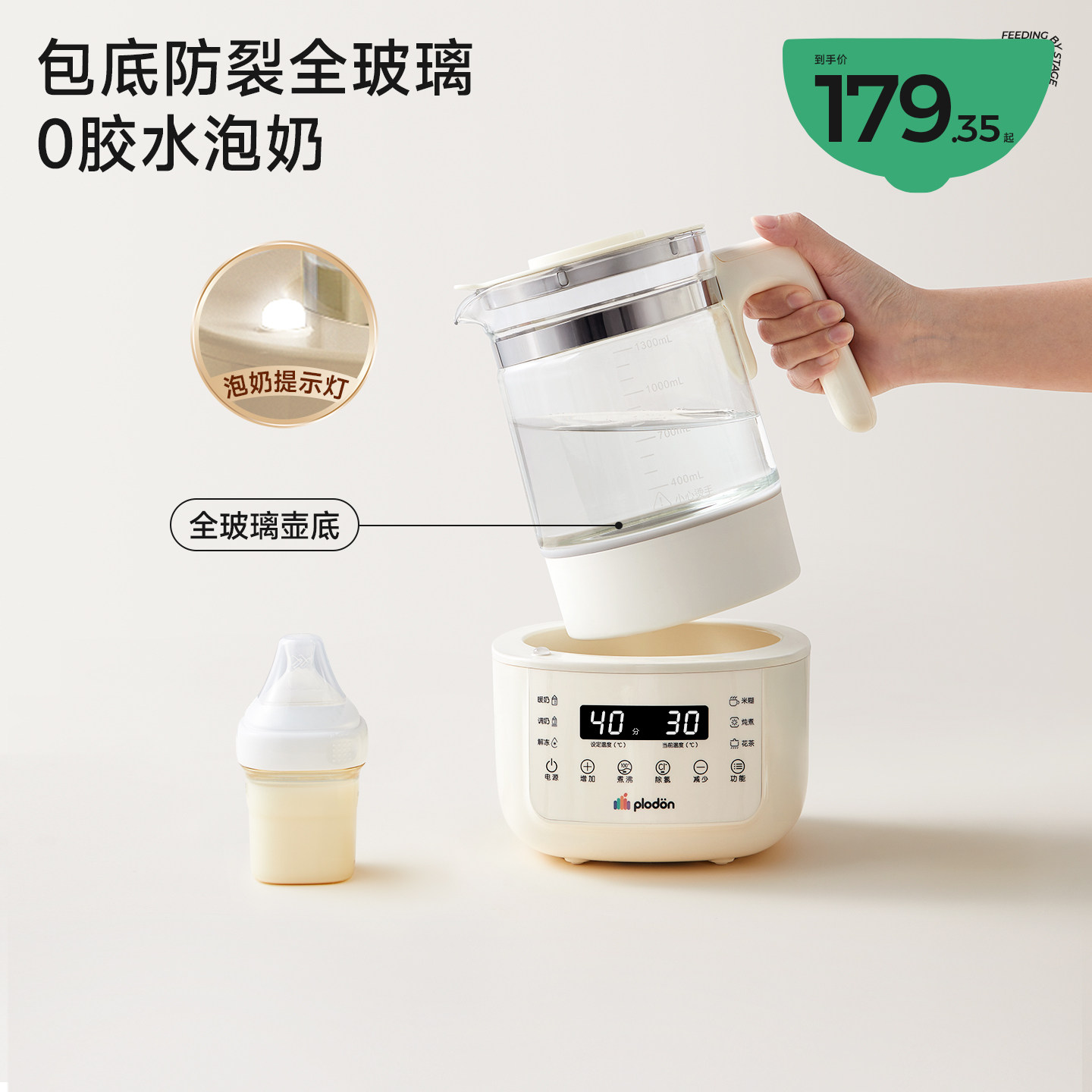 plodon防裂全玻璃调奶器0胶水婴儿专用泡奶机家用恒温电热水壶,厨房电器,调奶器/恒温调奶杯,淘宝优惠券,粉丝福利购,淘宝优惠卷