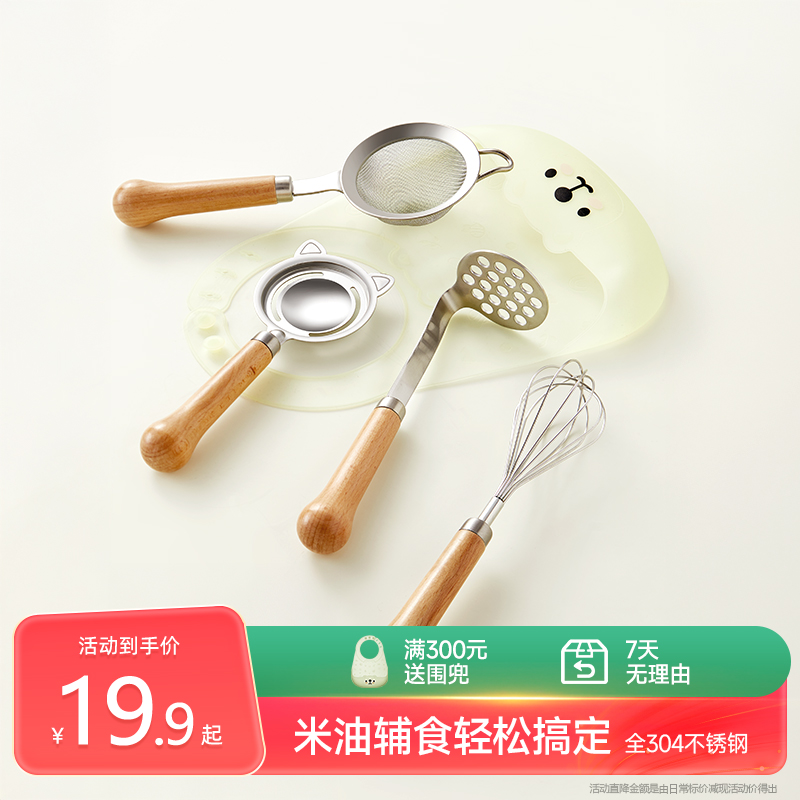 plodon浦利顿婴儿辅食漏勺工具厨房家用不锈钢辅食米油过滤网筛