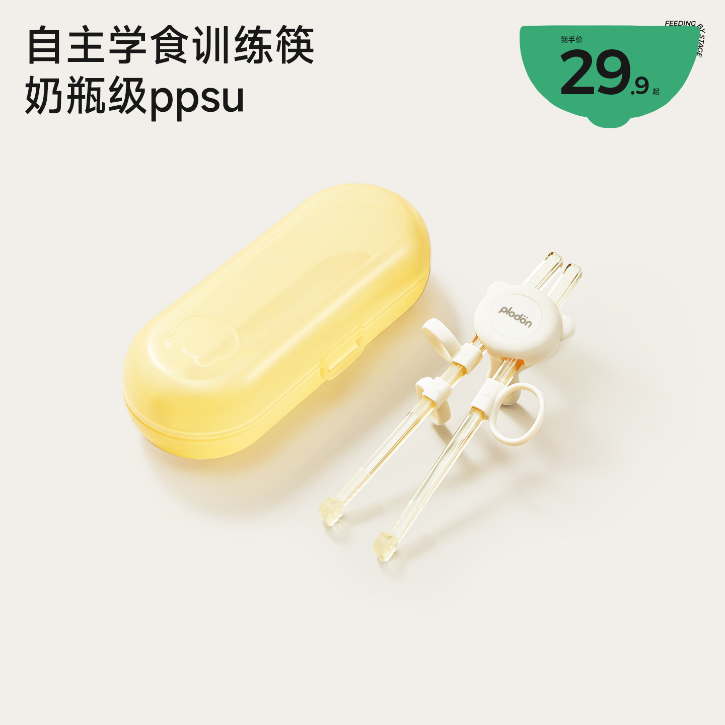 plodon浦利顿儿童筷子训练筷婴儿餐具2-3岁6岁宝宝PPSU虎口学习筷,婴童用品,儿童餐具,淘宝优惠券,粉丝福利购,淘宝优惠卷
