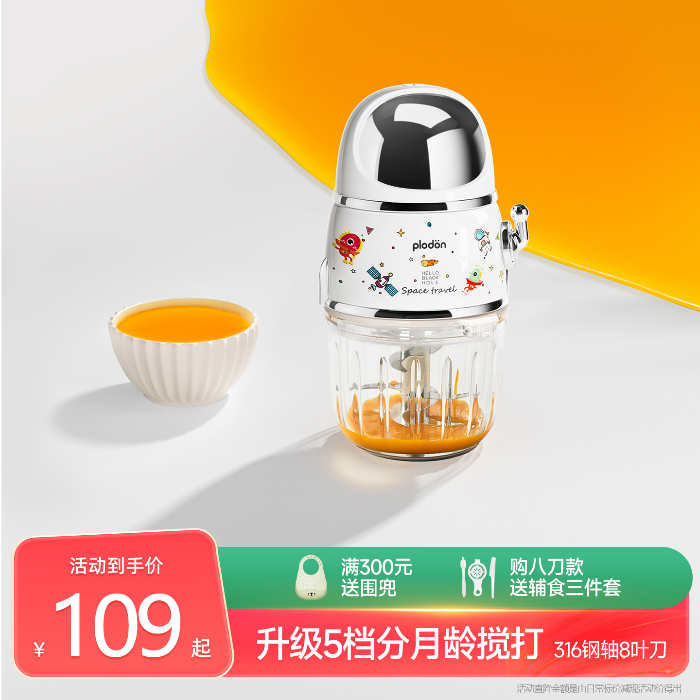 浦利顿辅食机升级双挡配置