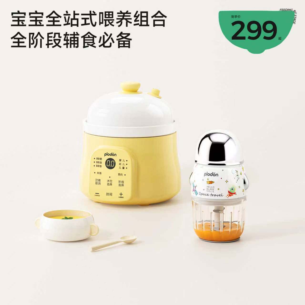 plodon浦利顿婴儿炖锅四阶儿童辅食锅蒸煮炖锅家用辅食机搅拌组合