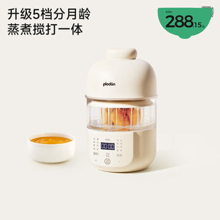 plodon浦利顿辅食蒸煮一体机宝宝料理机全自动搅拌熬煮小型米糊机