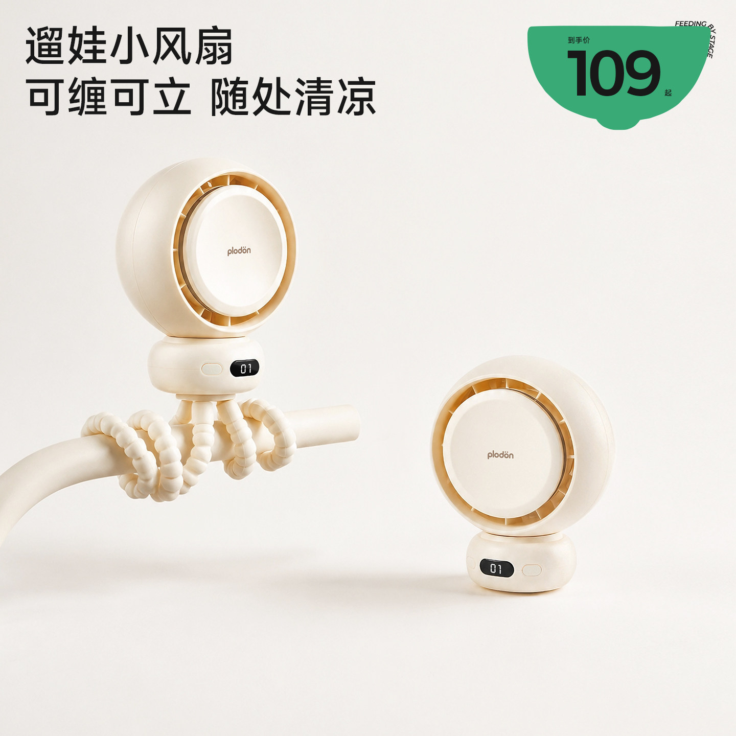 plodonUSB充电静音便携小风扇图片