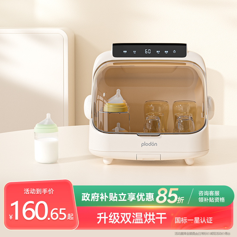 plodon浦利顿宝宝专用奶瓶消毒柜