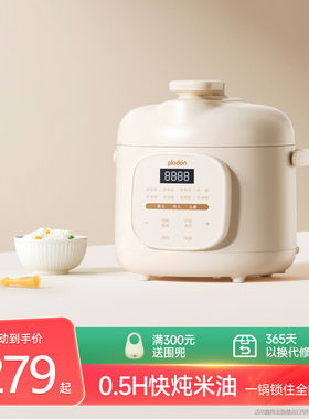 plodon浦利顿辅食电压力锅小型家用智能迷你多功能煲汤炖肉高压锅