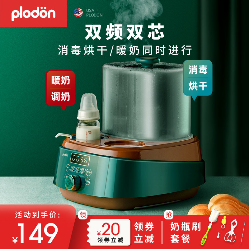 plodon浦利顿奶瓶消毒器带烘干三合一暖温奶婴儿宝宝专用二合一|msdalam kategori lampin/Xihu/makan/push pelarik, pembasmian kuman/pam payudara/peralatan kecil, sterilizer botol/Sterilizer - dari Buy2taobao.com untuk memberikan perkhidmatan ejen Taobao profesional membeli