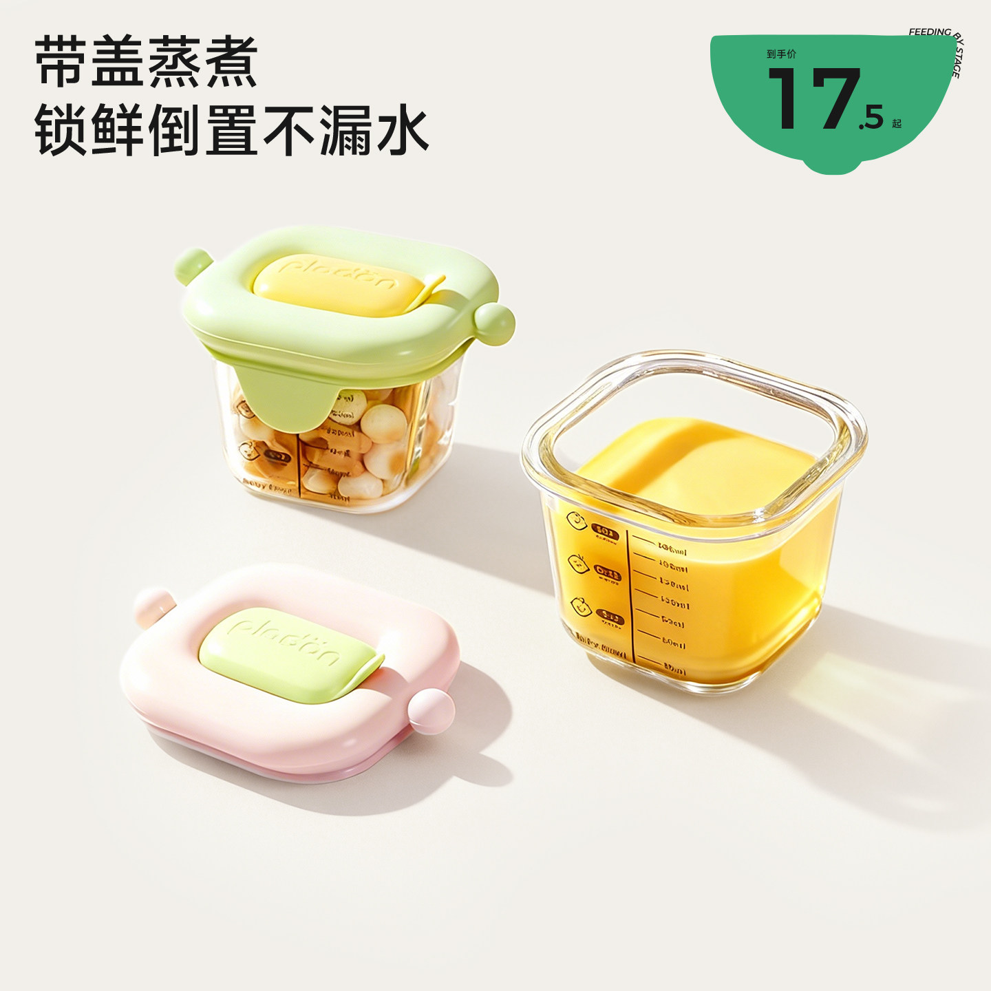 plodon玻璃辅食盒带盖蒸煮无异味