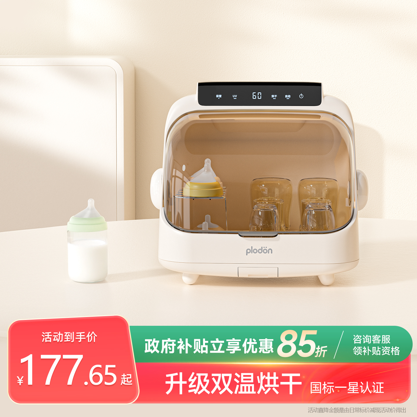 plodon浦利顿奶瓶消毒柜紫外线带烘干二合一体婴儿宝宝专用消毒器