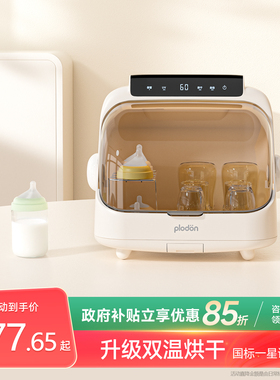 plodon浦利顿奶瓶消毒柜紫外线带烘干二合一体婴儿宝宝专用消毒器