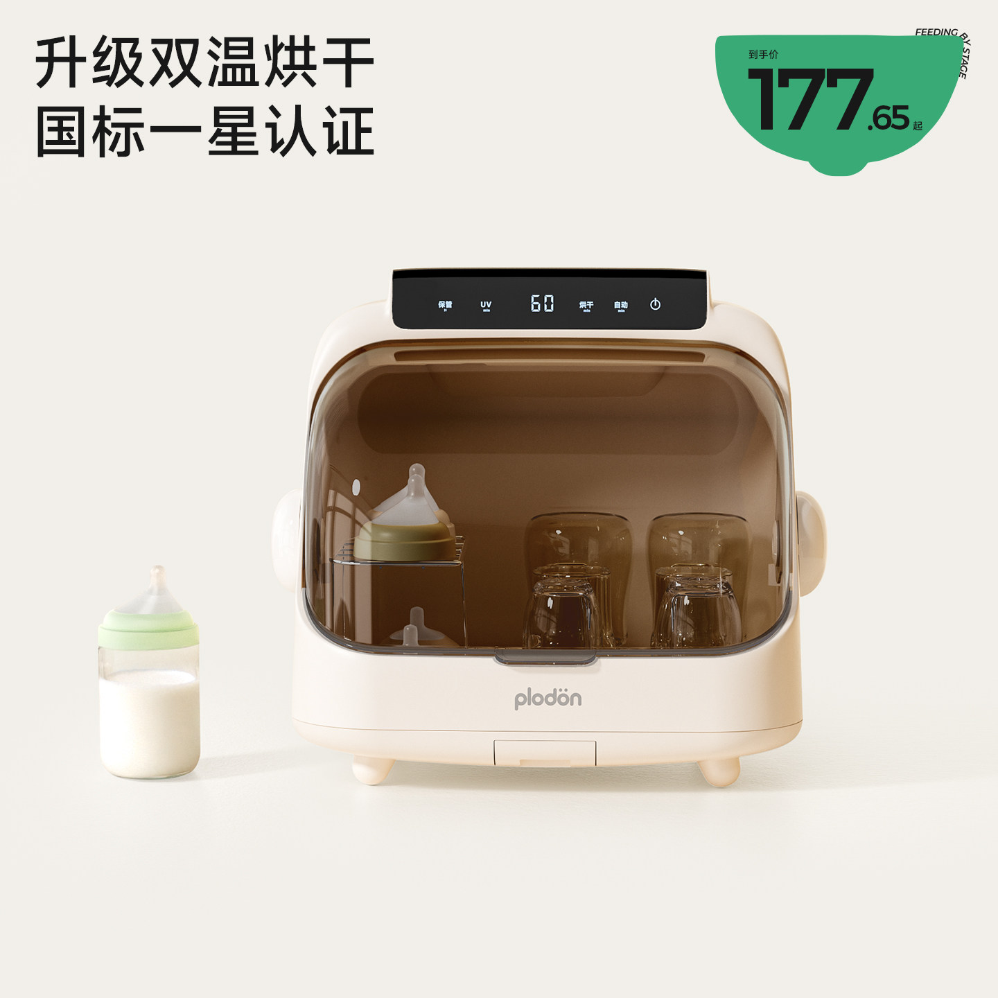 plodon浦利顿奶瓶消毒柜紫外线带烘干二合一体婴儿宝宝专用消毒器