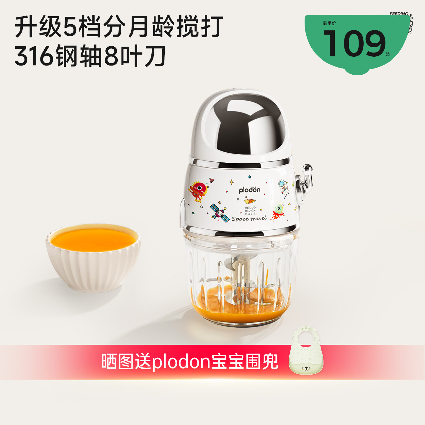 plodon浦利顿专利5挡分龄辅食机图片