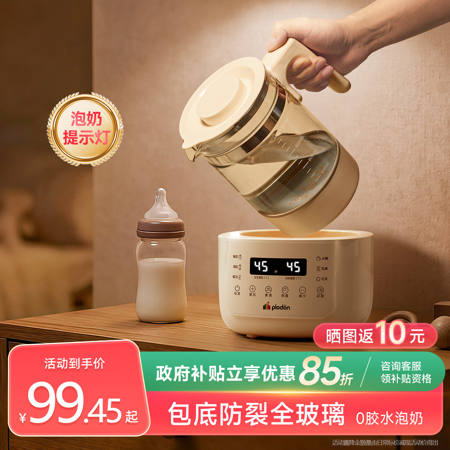 plodon全玻璃养生壶恒温调奶器婴儿暖温奶家用办公煮茶器电热水壶