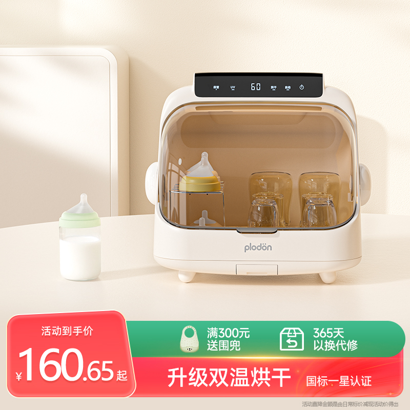 plodon浦利顿宝宝专用奶瓶消毒柜