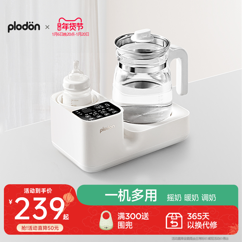plodon浦利顿婴儿摇奶器温奶三合一全自动冲奶恒温搅拌器暖奶神器