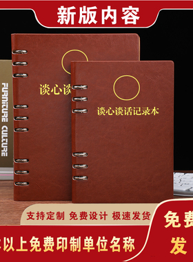 活页谈心谈话记录本新款16K党支部廉政约谈记录A5党员学习笔记本