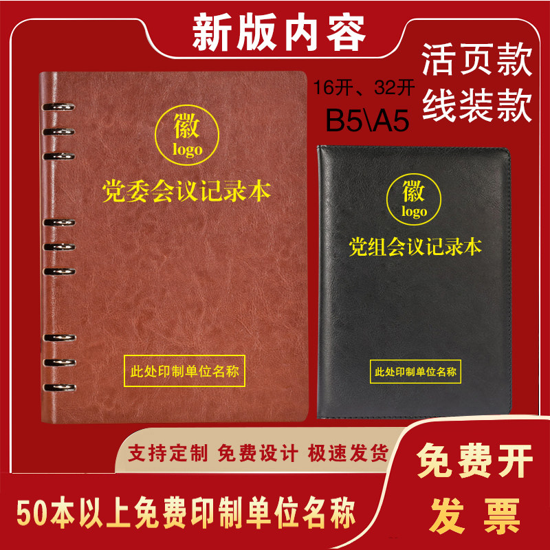 党委党组党员学习理论会议记录本