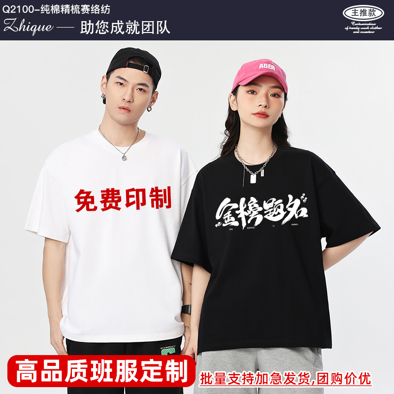 毕业班服定制T恤印字logo初高中考短袖订做纯棉团队工作服diy刺绣-封面