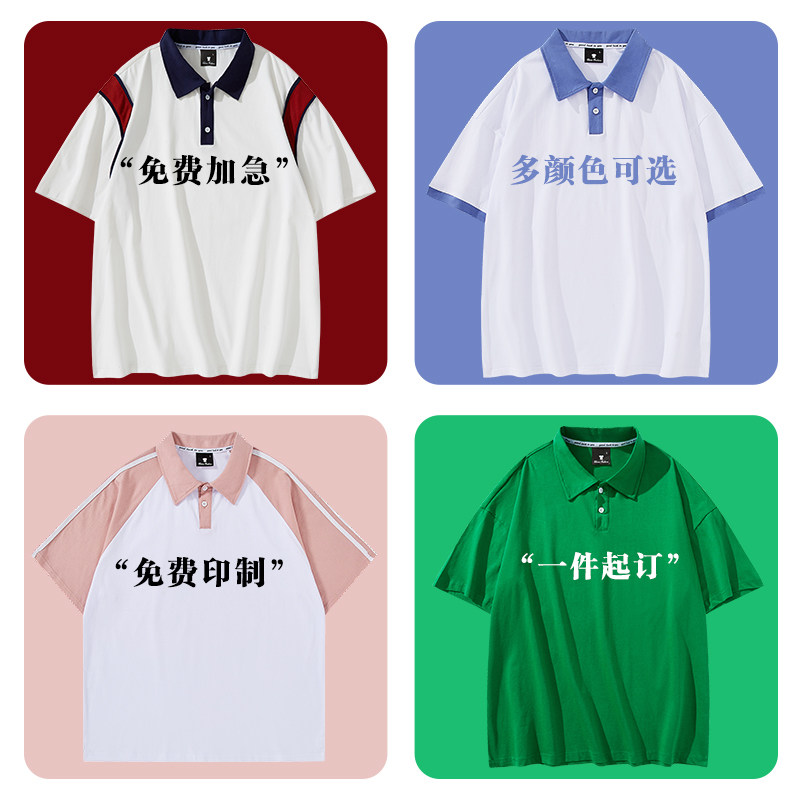 polo衫定制t恤印logo团队服毕业班服学院风短袖订制diy文化衫工服
