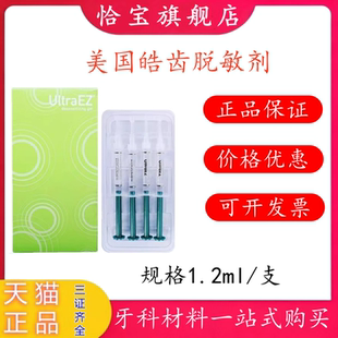 牙科材料 皓齿脱敏凝胶快捷水光脱敏剂美白套装牙齿过敏凝胶