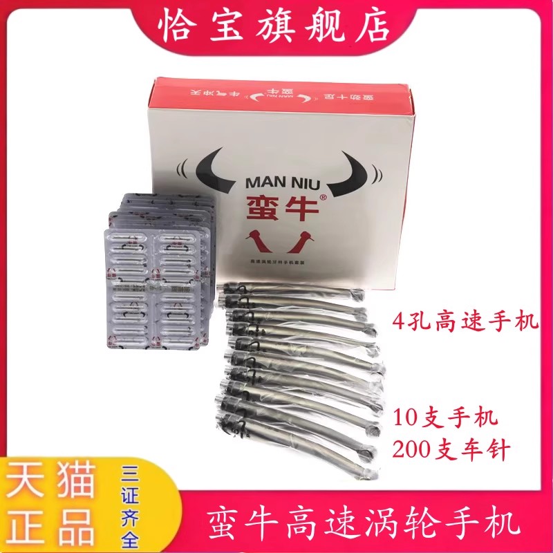 蛮牛手机牙科高速手机口腔材料按压式快机大头小头车针轴承牙钻机