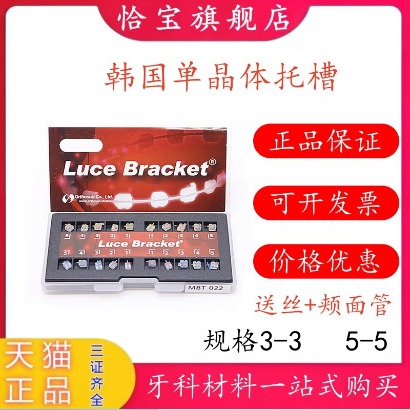 牙科韩国LUCE单晶体托槽陶瓷齿科器械