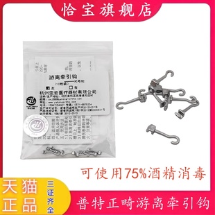 游离牵引钩问号钩勾牵引口腔正畸配件左右长中短10颗包牙科