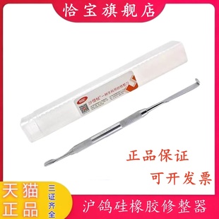 沪鸽硅橡胶修整器修形器/修型刀沙僧杖牙科 印模材料调整雕刻刀