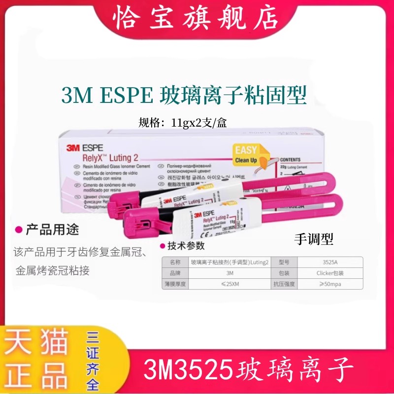 3M3525玻璃离子粘固型牙科材料